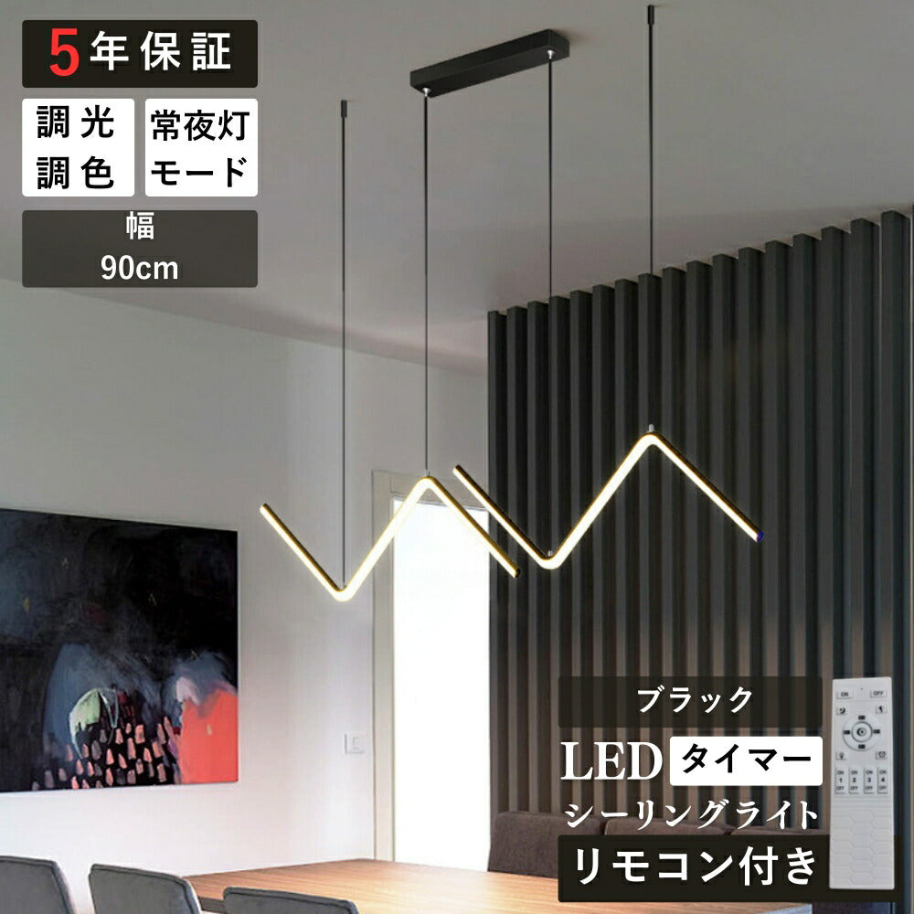 ryd-201【5年保証】照明器具 ペンダントライト?吊下げ灯 ダイニング 子供部屋 寝室 リビング キッチン 8畳 12畳 6畳 調光調色 タイマー 常夜灯 リモコン付き LED 北欧風 モダン 明るい 照明 おしゃれ 高級感 かわいい ブラック ゴールド 幅90cm
