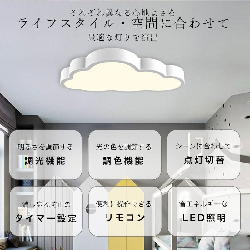 ledシーリングライト 調光 調色 常夜灯 リモコン付き タイマー 6畳 8畳 12畳 LED 北欧風 明るい キッチン ダイニング リビング 寝室 子供部屋 器具 おしゃれ かわいい 高級感 雲 ホワイト ピンク ブルー 新生活
