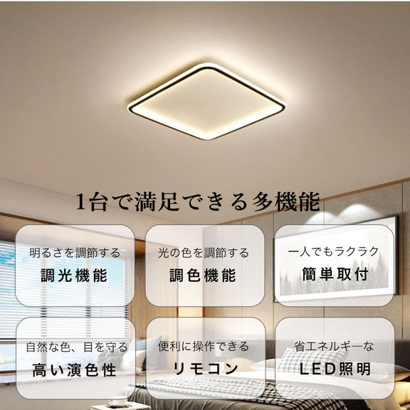 おしゃれ シーリングライト 調光 調色 リモコン付き 常夜灯 タイマー 四角 幅40 50cm 6畳 8畳 12畳 北欧風 明るい LED 子供部屋 寝室 リビング ダイニング キッチン 器具 高級感 かわいい ブラック ホワイト