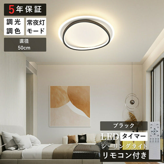 ryd-156【5年保証】シーリングライト led キッチン リビング ダイニング 子供部屋 寝室 8畳 6畳 12畳 明るい LED 北欧風 照明 モダン おしゃれ 高級感 かわいい タイマー 調光調色 常夜灯 リモコン付き ブラック ゴールド 直径50cm