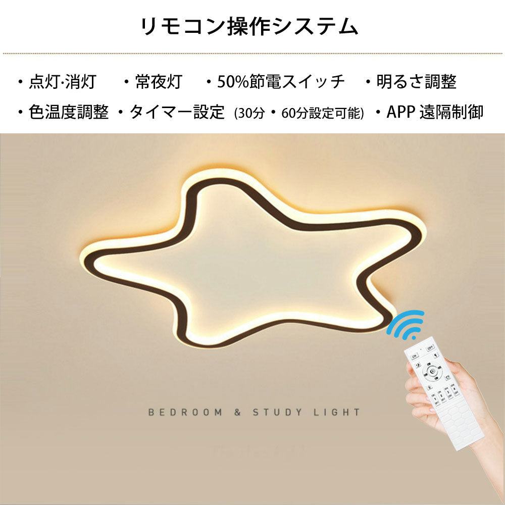 ryd-091 シーリングライト キッチン リモコン付き 調光 調色 常夜灯 タイマー 星 直径50cm 6畳 8畳 12畳 ブラック ホワイト 明るい LED 北欧風 リビング ダイニング 寝室 子供部屋 おしゃれ 器具 かわいい 高級感