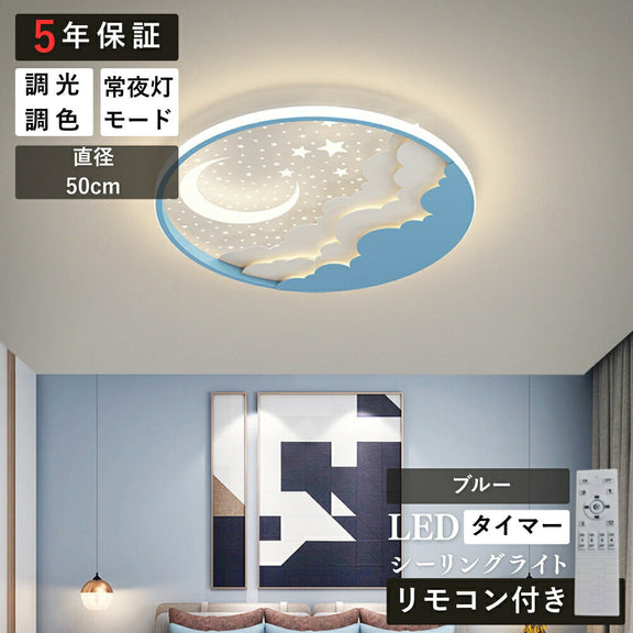 ryd-210【5年保証】シーリングライト おしゃれ リモコン 子供部屋 リビング ダイニング キッチン 寝室 6畳 12畳 8畳 北欧風 明るい LED モダン 照明 高級感 かわいい 調光調色 常夜灯 リモコン付き タイマー ホワイト ピンク ブルー 直径50cm