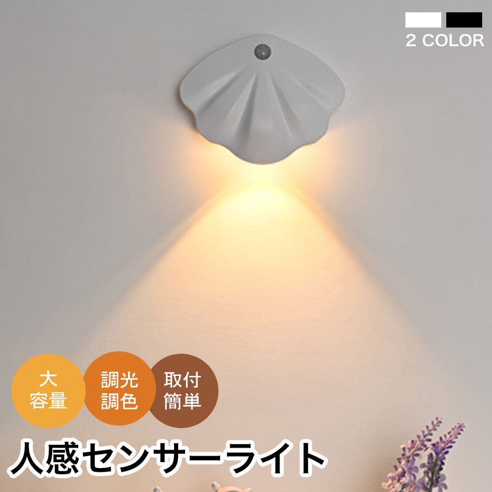 センサーライト 壁掛け 人感センサーライト マグネット 3色調光 LEDライト ホワイト ブラック USB充電式 配線不要 室内照明 省エネ 自動点灯モード付き クローゼット 玄関 キッチン 階段 廊下 室内 新生活 おしゃれ かわいい