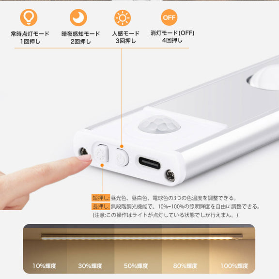 センサーライト マグネット式 USB充電 3色調光 人感センサー 薄型 LEDライト 薄い 20/30/40cm クローゼット キッチン 玄関 階段 廊下 室内 昼光色 電球色 自然色 調色 自動点灯モード LEDセンサーライト 新生活 一人暮らし 防災
