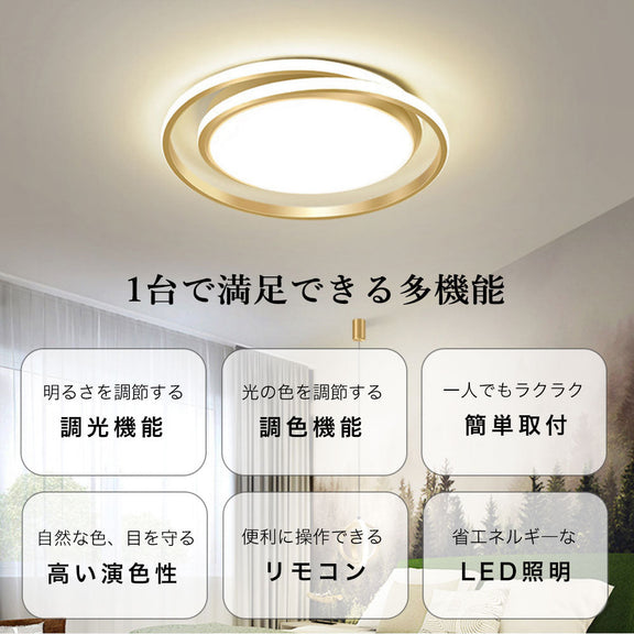 照明器具 シーリングライト 調光調色 リモコン付き 常夜灯 タイマー 6畳 8畳 12畳 LED 明るい 北欧風 キッチン ダイニング リビング 寝室 子供部屋 器具 おしゃれ かわいい 高級感 ゴールド ブラック ホワイト 新生活