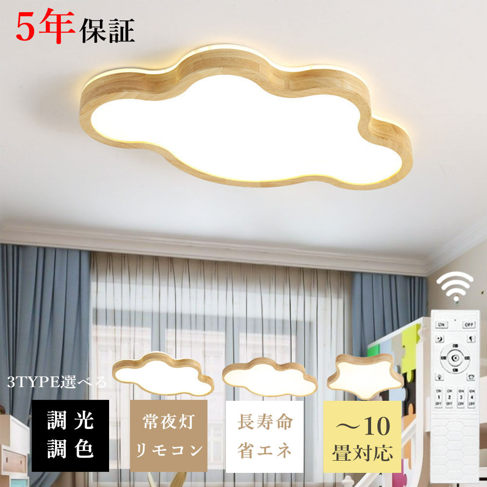 ryd-066 シーリングライト モダン リモコン付き 常夜灯 調光 調色 タイマー 6畳 8畳 12畳 北欧風 明るい LED ダイニング キッチン リビング 寝室 子供部屋 おしゃれ 器具 かわいい 高級感 ナチュラル 雲 星 新生活