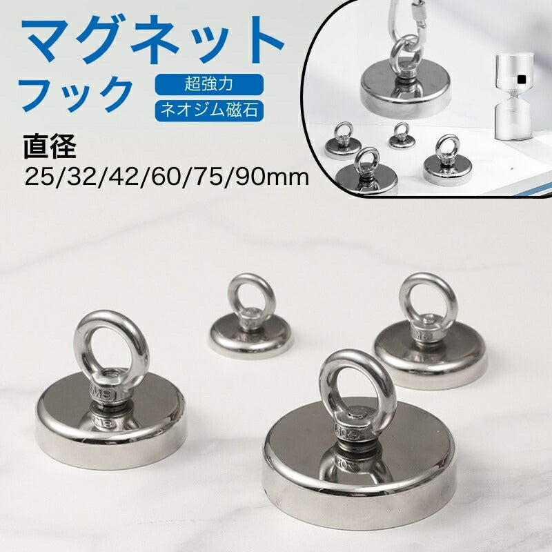 マグネット フック 直径25mm 32mm 42mm 60mm 75mm 90mm 磁石フック 壁 引っ掛け ネオジム磁石 ステンレス製 防錆 シルバー キッチン収納 オフィス 浴室 室外 壁掛け用 超強力