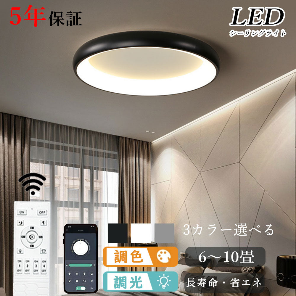 ryd-150【5年保証】シーリングライト led 調光 調色 キッチン 寝室 ダイニング 子供部屋 リビング ホワイト ブラック グレー 直径40 50cm 6畳 12畳 8畳 LED 明るい 北欧風 照明 おしゃれ モダン かわいい リモコン付き 調光調色 タイマー 常夜灯