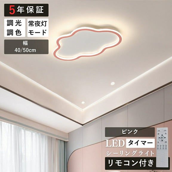 ryd-141【5年保証】シーリングライト led 調光 調色 子供部屋 リビング ダイニング 寝室 キッチン ホワイト ブラック ピンク ブルー ゴールド 幅40 50cm 12畳 6畳 8畳 明るい LED おしゃれ かわいい モダン 調光調色 常夜灯 リモコン付き タイマー
