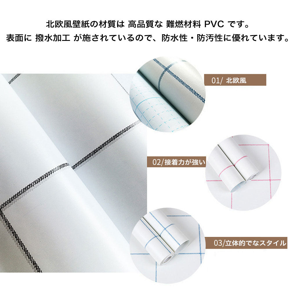 壁紙 巾45cm×10m 壁紙 シール 防水 チェック柄 ブラック ホワイト ブルー 貼ってはがせる おしゃれ 賃貸でもOK シンプル リフォーム 壁紙シール 扉 机 キャビネット リメイクシート トイレ 新生活 一人暮らし