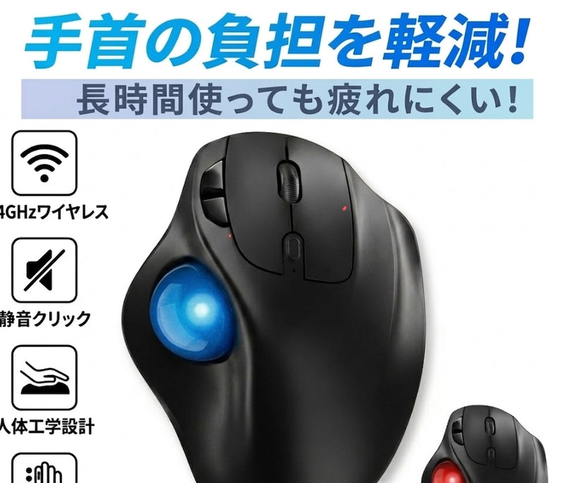 トラックボールマウス ワイヤレス Bluetooth 3台同時接続 エルゴノミクス マウス 30°傾斜 手首 負担軽減 2.4GHz 無線 5段階DPI切替 戻る/進むボタン 親指操作 省スペース PC タブレット スマホ 持ち運び テレワーク 在宅勤務 静音