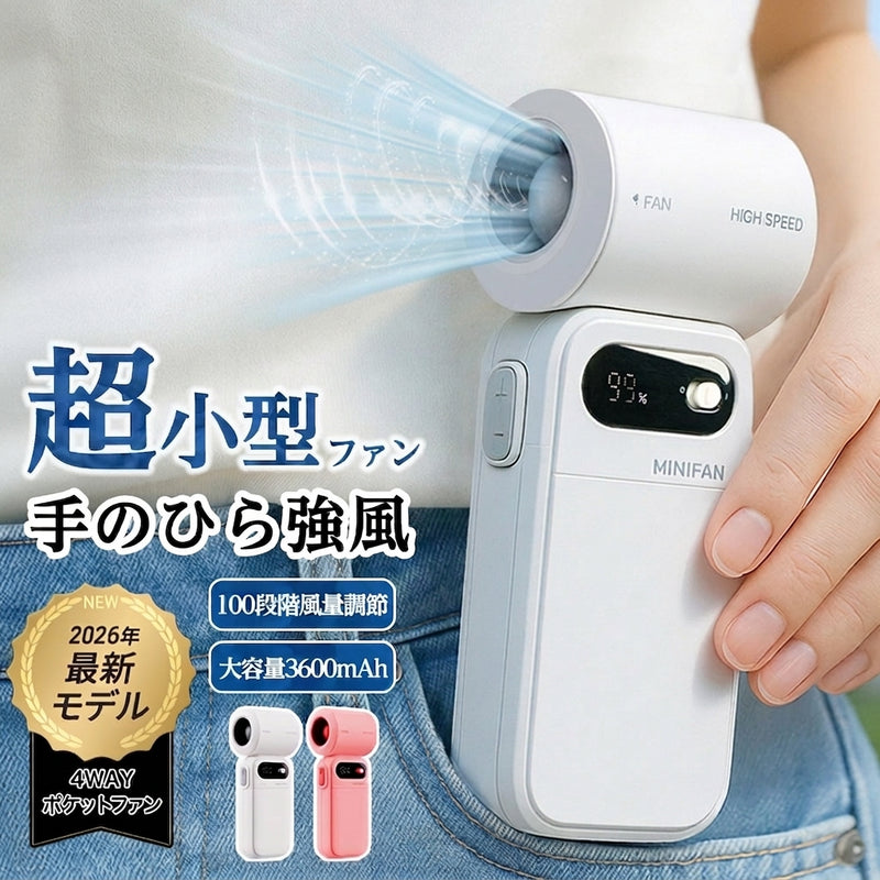 【2026最新モデル】ハンディファン 首掛け扇風機 100段階風量調節 手持ち扇風機 高速冷却 ミニ扇風機 3600mAh 大容量 静音 卓上扇風機 ポータブルファン Type-C急速充電 LED残量表示 5枚羽根 省エネ 暑さ対策 軽量 150g 小型 持ち運び おしゃれ 外出/旅行/通学/熱中症対策
